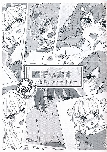 騎でぃおす　きじょういでぃおす