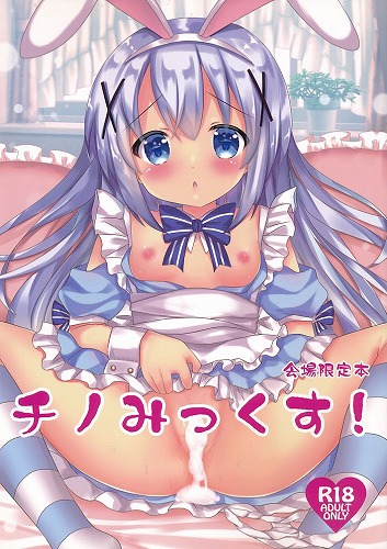 チノみっくす