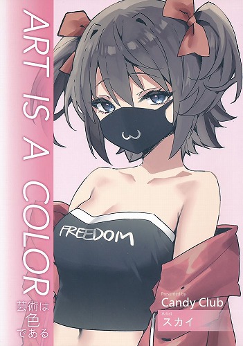 Art is a Color 芸術は色である