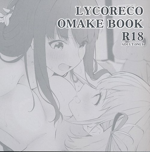 LYCORECO OMAKE BOOK