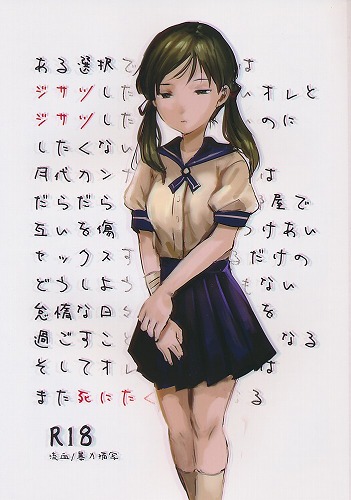 ある選択ではジサツしたいオレとジサツしたいのにしたくない月代カンナはだらだら部屋で互いを傷つけあいセックスするだけのどうしようもない怠惰な日々を過ごすことになる。そしてオレはまた死にたくなる。