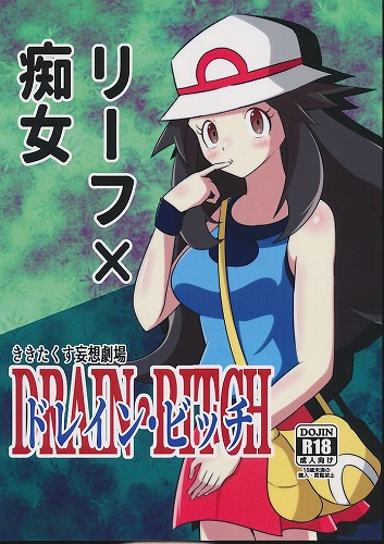 リーフちゃんが主導権を握っているエロ本です。