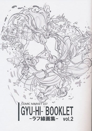 GYU-HI- BOOKLET ラフ線画集　vol.2