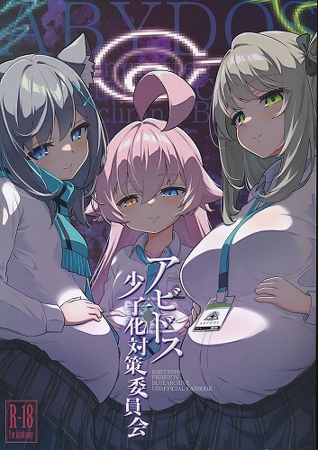 アビドス少子化対策委員会