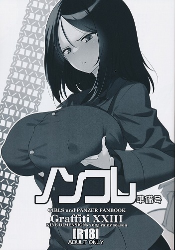 ノンコレ
