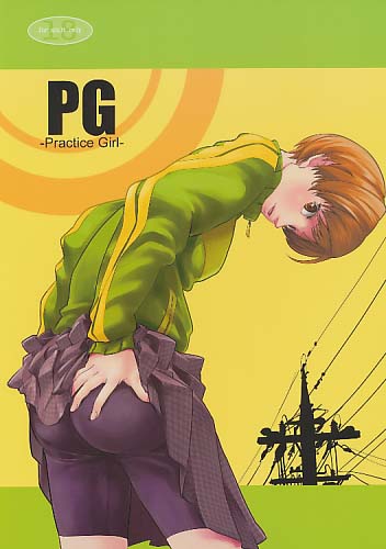 PG -Practice Girl-