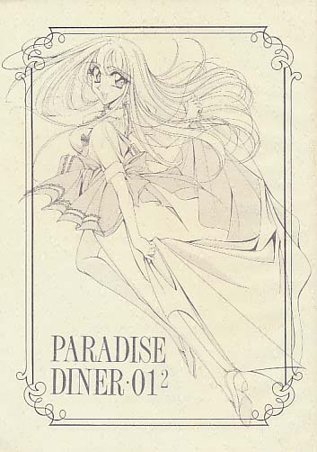 PARADISE DINER・01 2