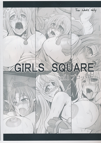 GIRLS SQUARE vol.1プロット版
