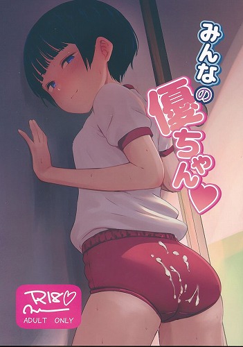 みんなの優ちゃん