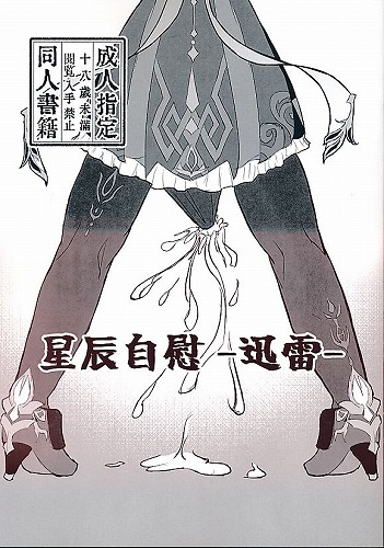 星辰自慰　迅雷