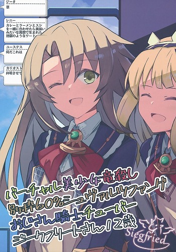 バーチャル美少女竜殺し別枠60%シュヴァルツファングおじさん騎士チューバージークフリートさん12歳