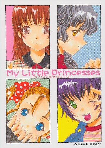 My Little Princesses ボクらのお姫様飼育計画