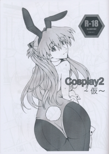 cosplay2～仮～