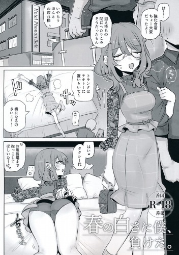 春の白さに僕、負けた。