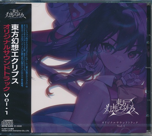 東方幻想エクリプス オリジナルサウンドトラック Vol.1