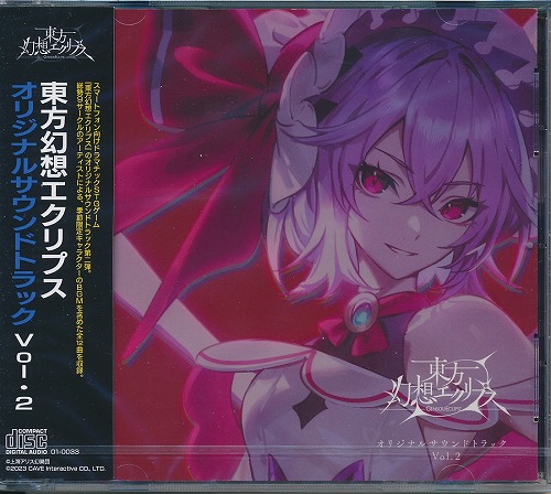 東方幻想エクリプス オリジナルサウンドトラック Vol.2