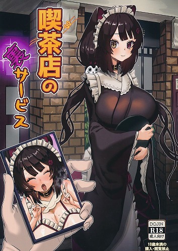 喫茶店の裏サービス