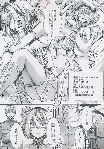 書籍ターニャちゃんのアナル本