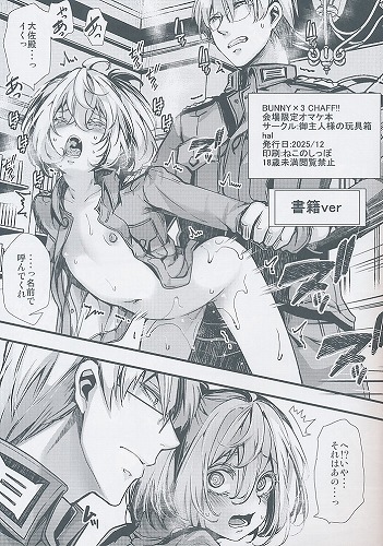BUNNY×3 CHAFF!!　会場限定オマケ本