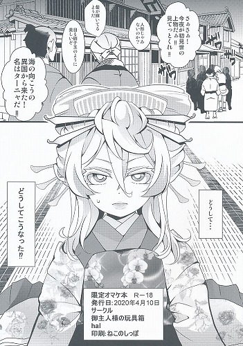 限定オマケ本
