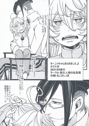 ターニャちゃんまとめました。 2 オマケ本