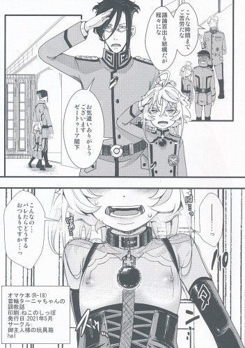 首輪ターニャちゃんの調教本