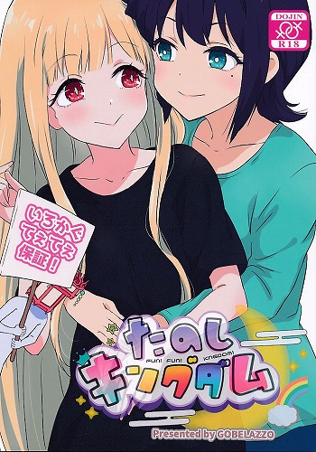 たのしキングダム