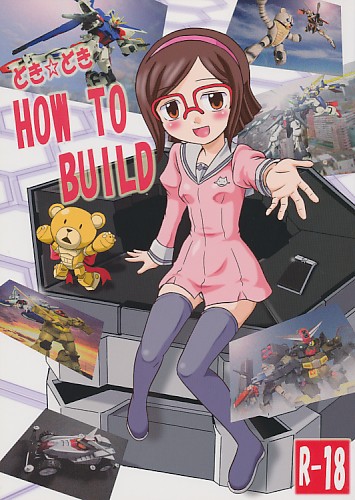 どき☆どきHOW TO BUILD