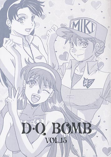D･Q BOMB 15