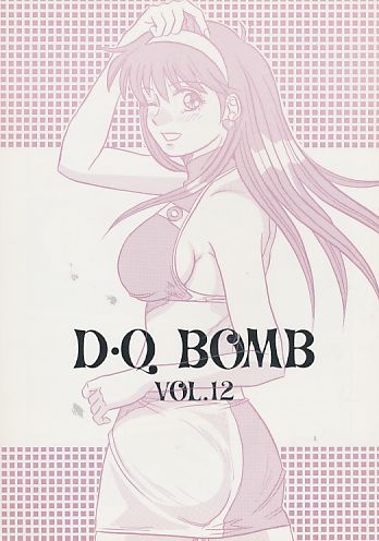 D･Q BOMB VOL.12