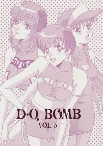 D・Q BOMB VOL.5
