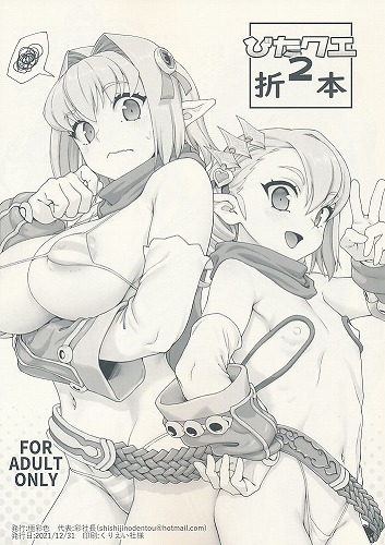 びたクエ2 折本