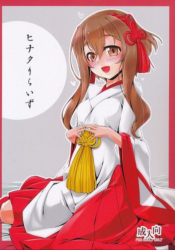 ヒナタりらいず