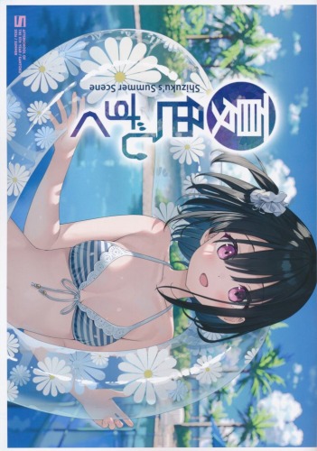 夏色しずく