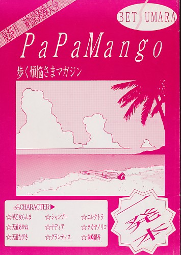 PaPaMango