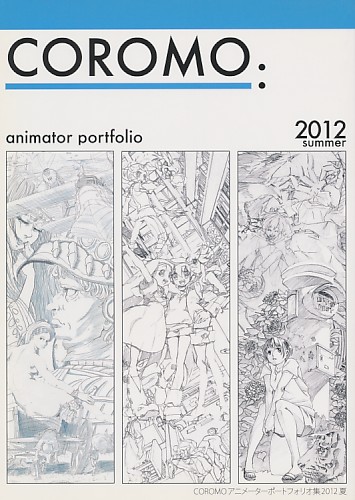 COROMOアニメーターポートフォリオ集2012夏