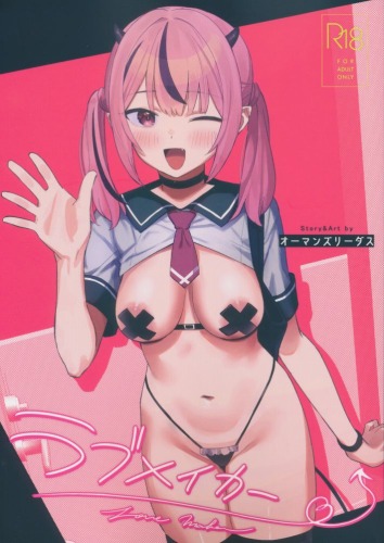 ラブメイカー