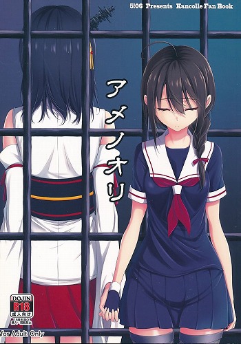 アメノオリ