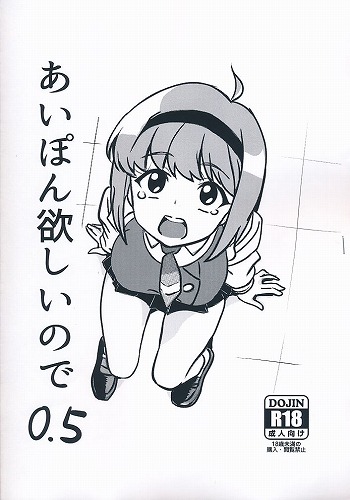 あいぽん欲しいので　0.5