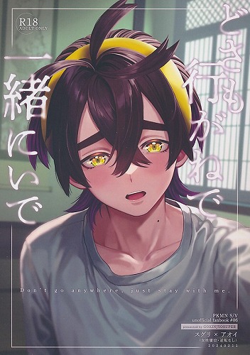 どさも行がねで一緒にいで