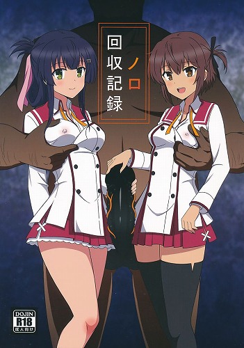 ノロ回収記録