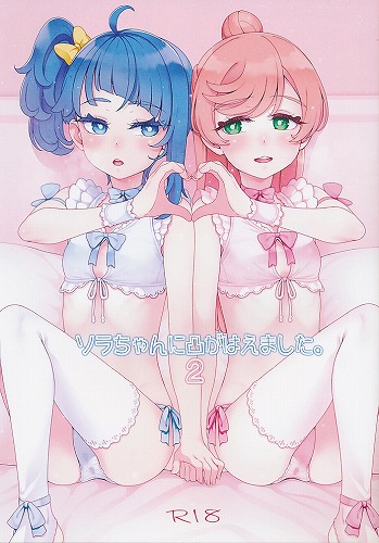 ソラちゃんに凸がはえました。2