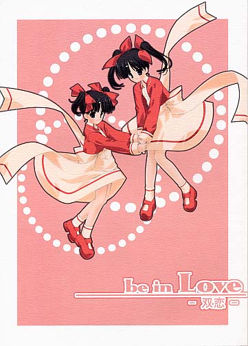 be in Love -双恋-