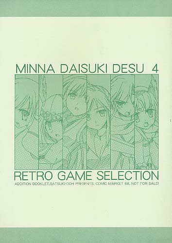MINNA DAISUKI DESU 4 RETRO GAME SELECTION