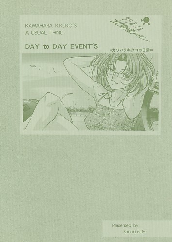 DAY to DAY EVENT'S =カワハラキクコの日常=