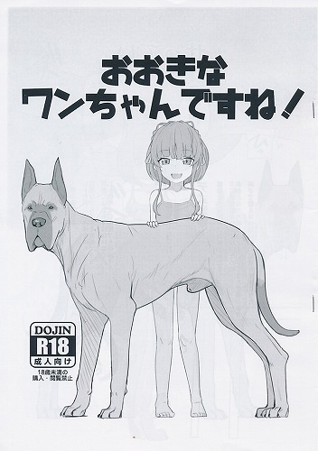 おおきなワンちゃんですね
