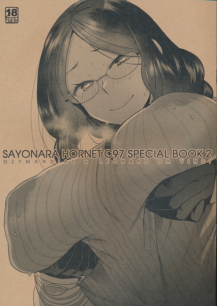 SAYONARA HORNET C97 SPECIAL BOOK 2
