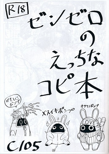 ゼンゼロのえっちなコピ本