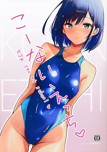 こーないえっち