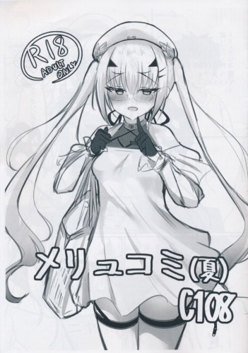 メリュコミ (夏) C108